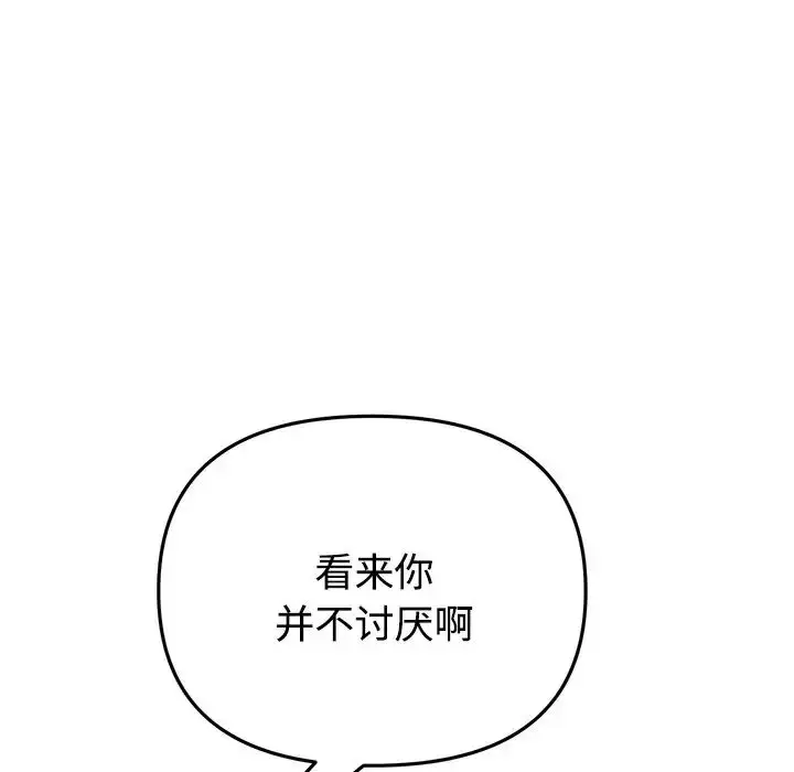 漫画《重逢的初恋是继母》第32话第134张图