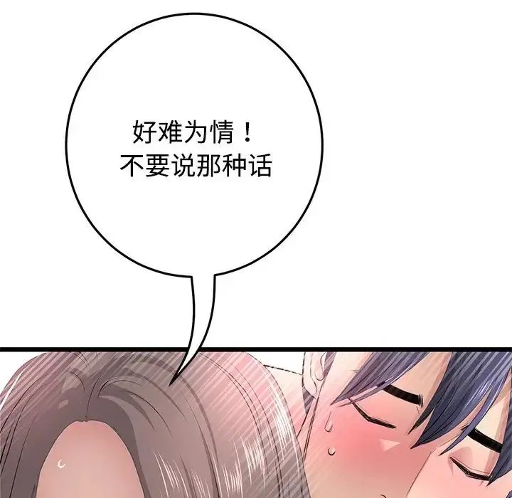 漫画《重逢的初恋是继母》第32话第137张图