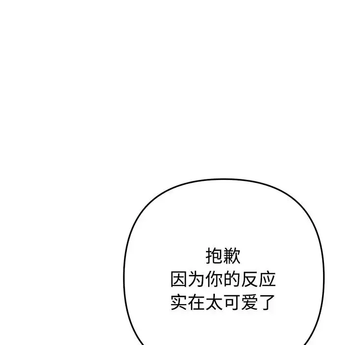 漫画《重逢的初恋是继母》第32话第139张图