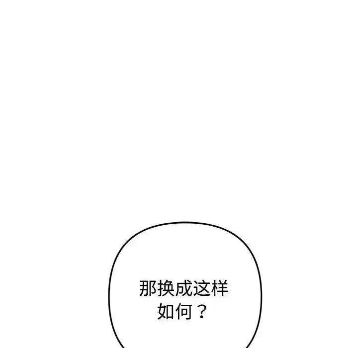 漫画《重逢的初恋是继母》第32话第142张图