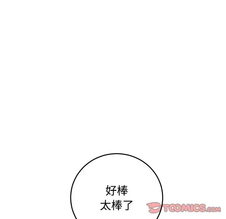 漫画《重逢的初恋是继母》第32话第148张图