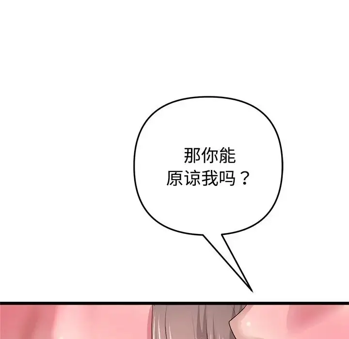 漫画《重逢的初恋是继母》第32话第151张图
