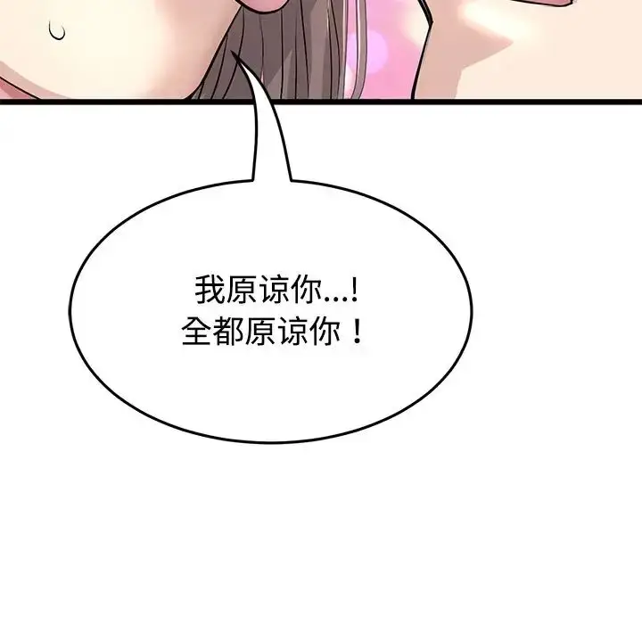 漫画《重逢的初恋是继母》第32话第155张图