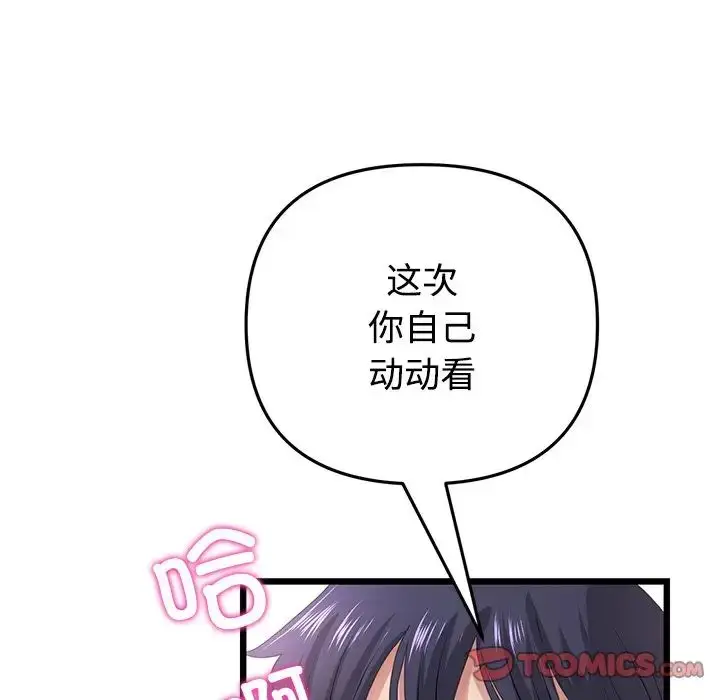 漫画《重逢的初恋是继母》第32话第172张图