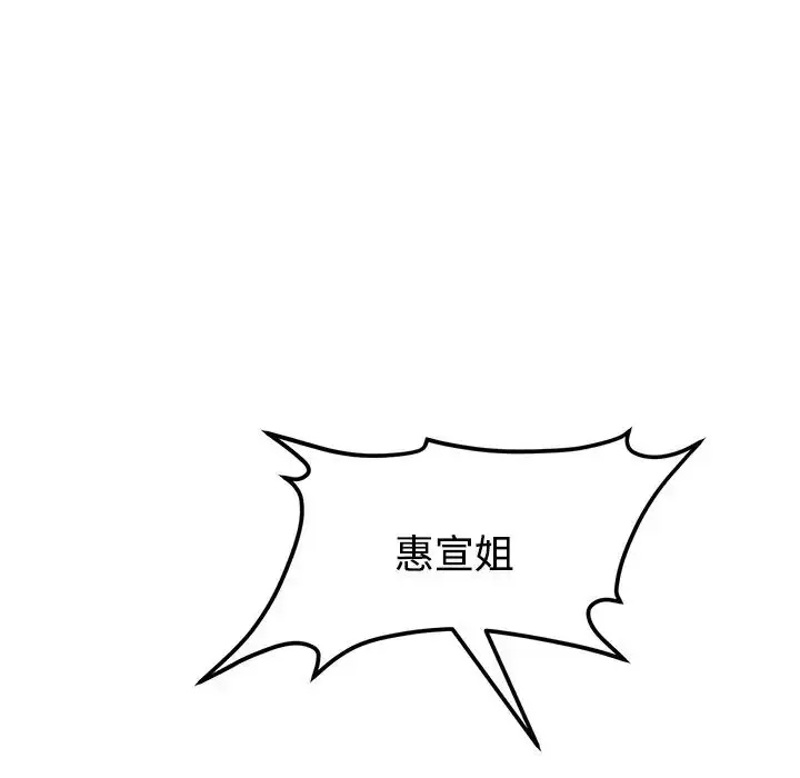 漫画《重逢的初恋是继母》第32话第183张图