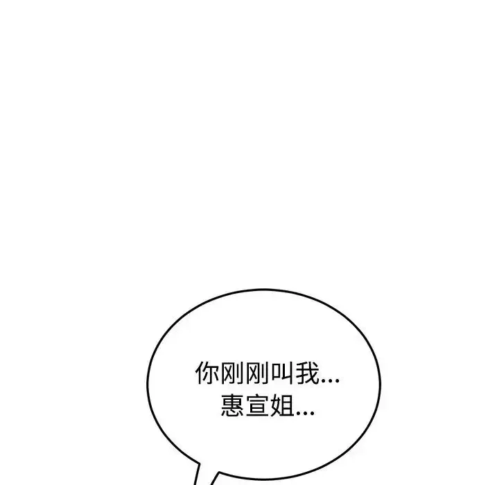 漫画《重逢的初恋是继母》第32话第189张图