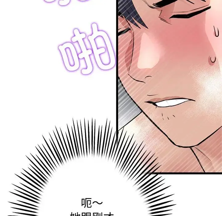 漫画《重逢的初恋是继母》第32话第31张图