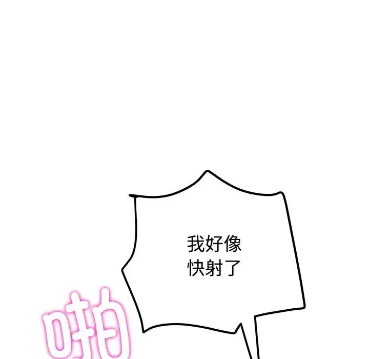 漫画《重逢的初恋是继母》第32话第42张图