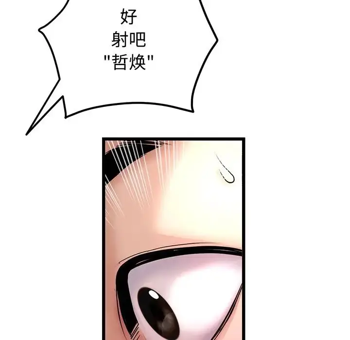 漫画《重逢的初恋是继母》第32话第45张图