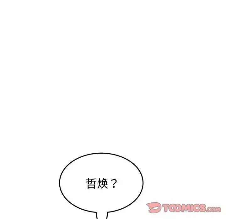 漫画《重逢的初恋是继母》第32话第52张图