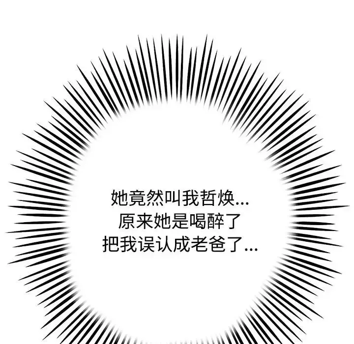漫画《重逢的初恋是继母》第32话第55张图