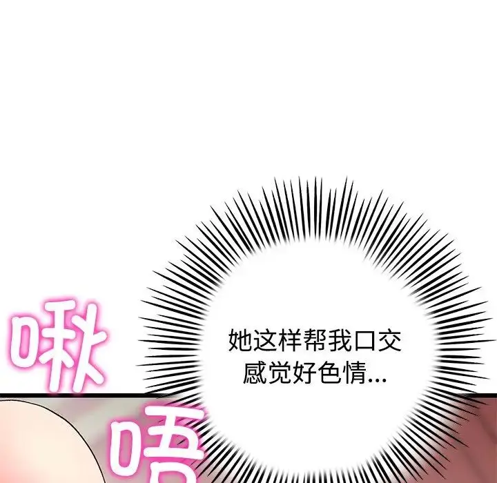 漫画《重逢的初恋是继母》第32话第70张图
