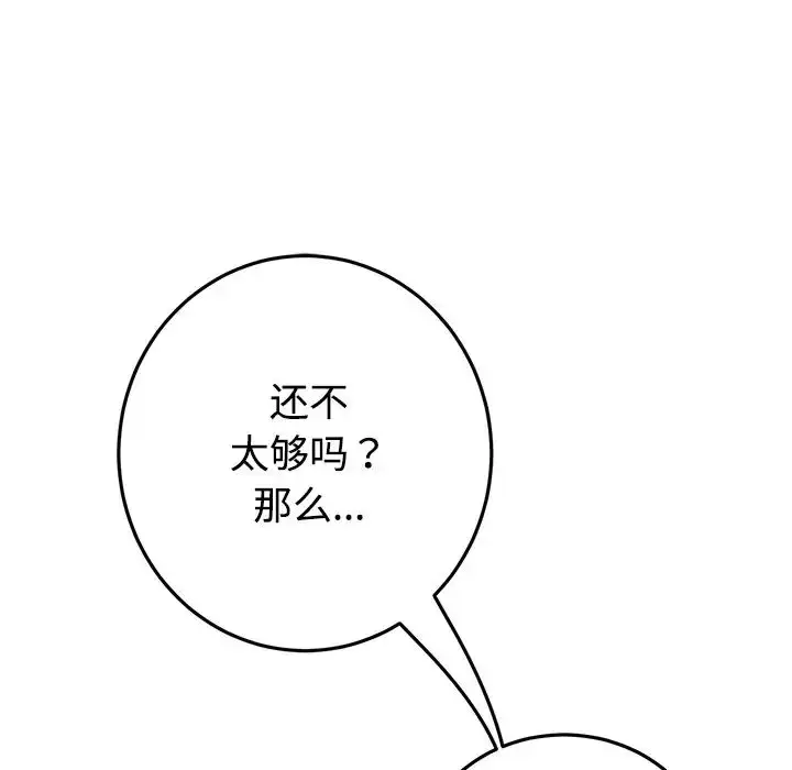 漫画《重逢的初恋是继母》第32话第73张图