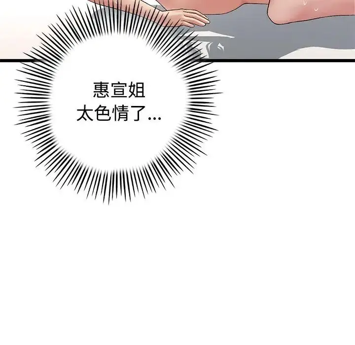 漫画《重逢的初恋是继母》第32话第81张图