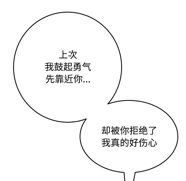 漫画《重逢的初恋是继母》第32话第82张图