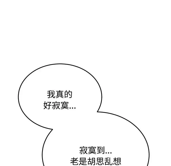 漫画《重逢的初恋是继母》第32话第85张图