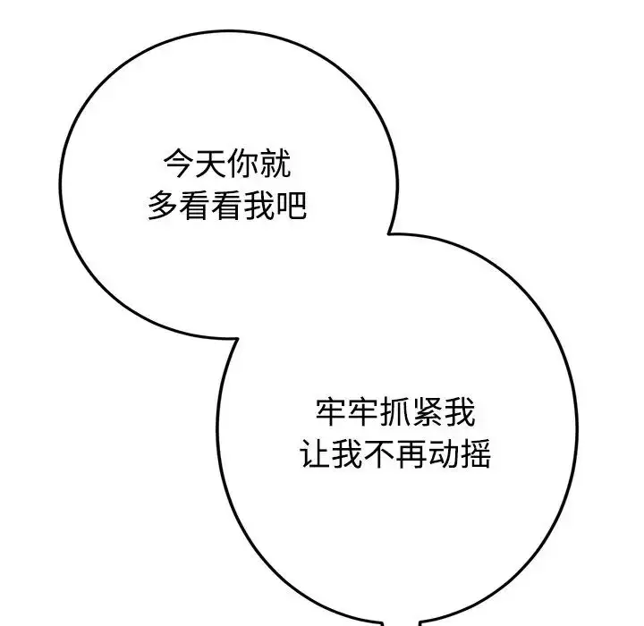 漫画《重逢的初恋是继母》第32话第88张图