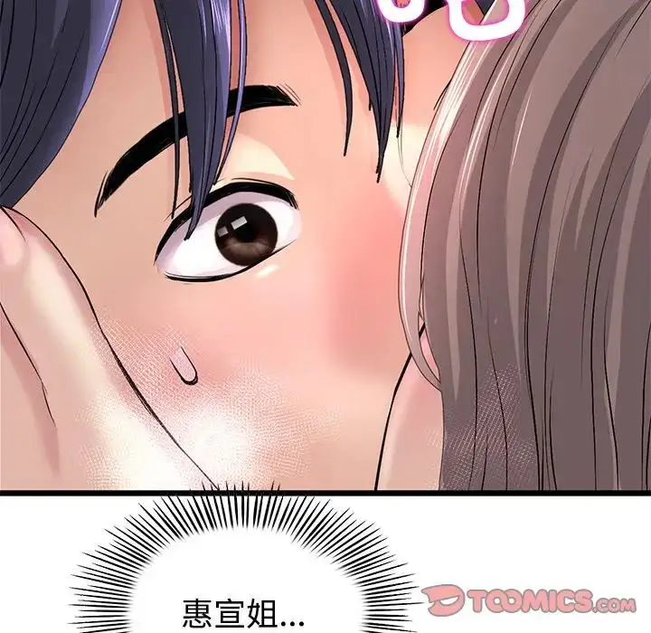 漫画《重逢的初恋是继母》第32话第92张图