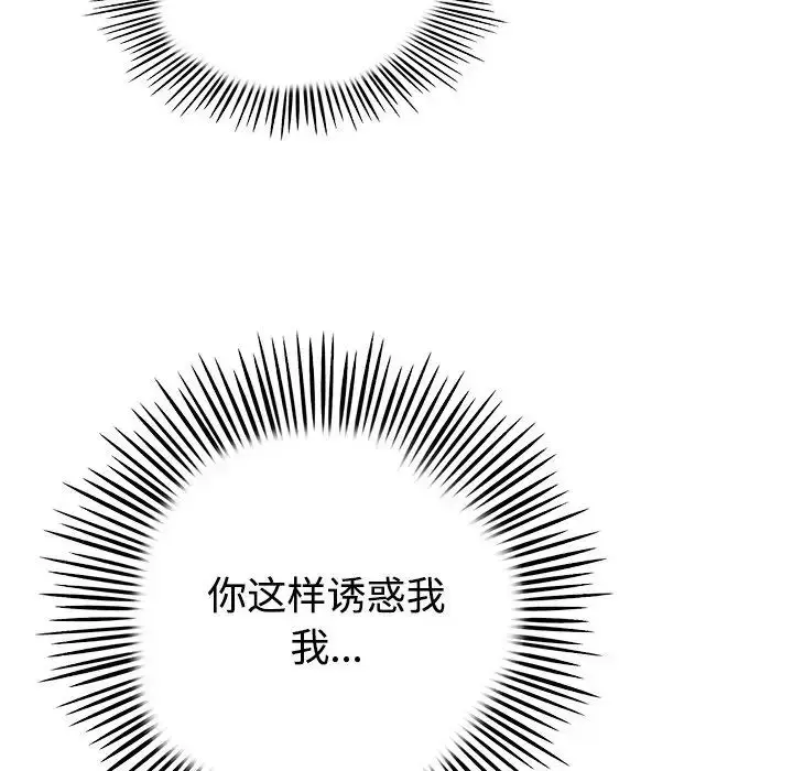 漫画《重逢的初恋是继母》第32话第93张图