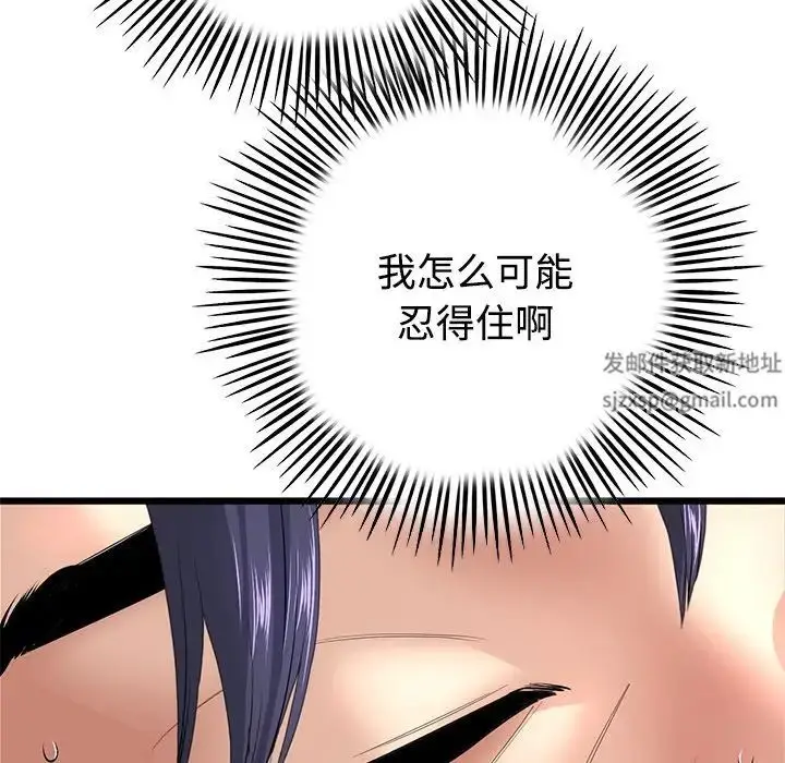 漫画《重逢的初恋是继母》第32话第94张图