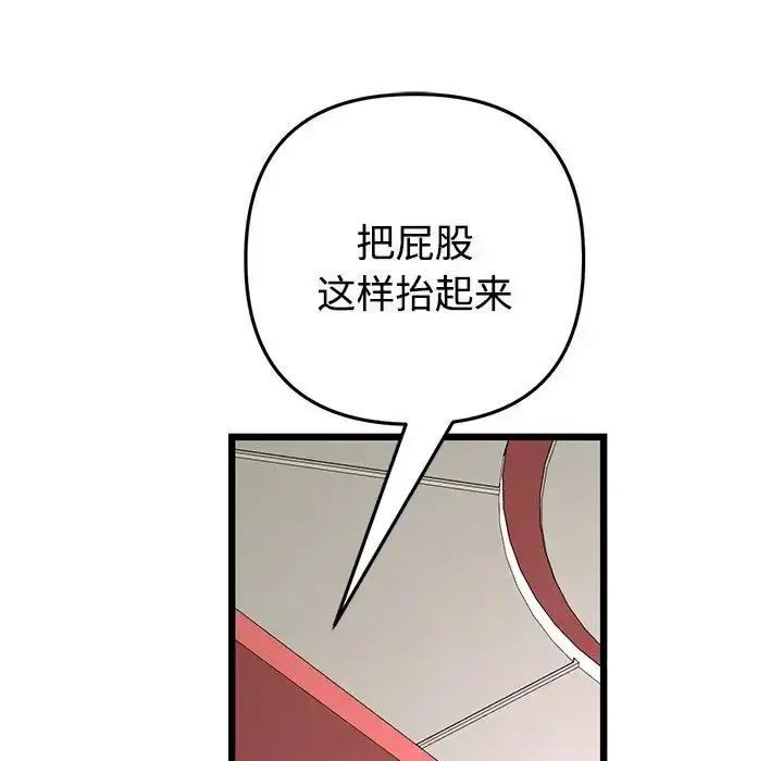 漫画《重逢的初恋是继母》第32话第98张图