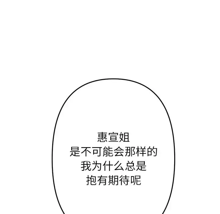 漫画《重逢的初恋是继母》第29话第104张图