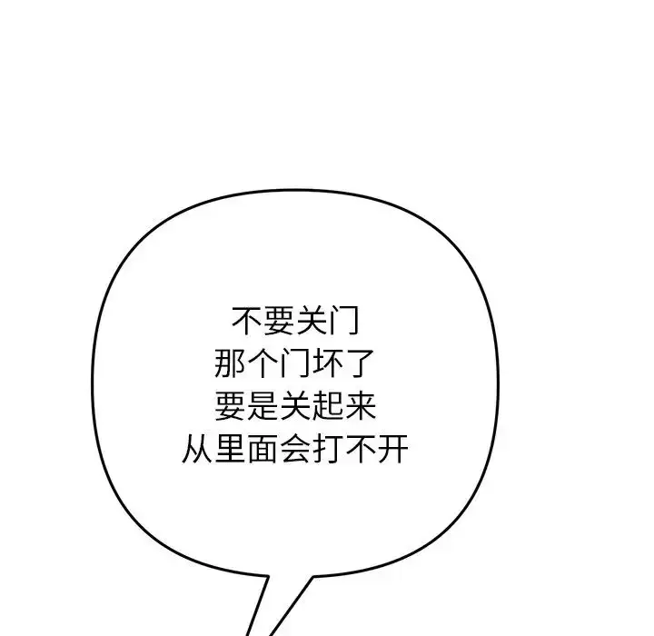 漫画《重逢的初恋是继母》第29话第107张图