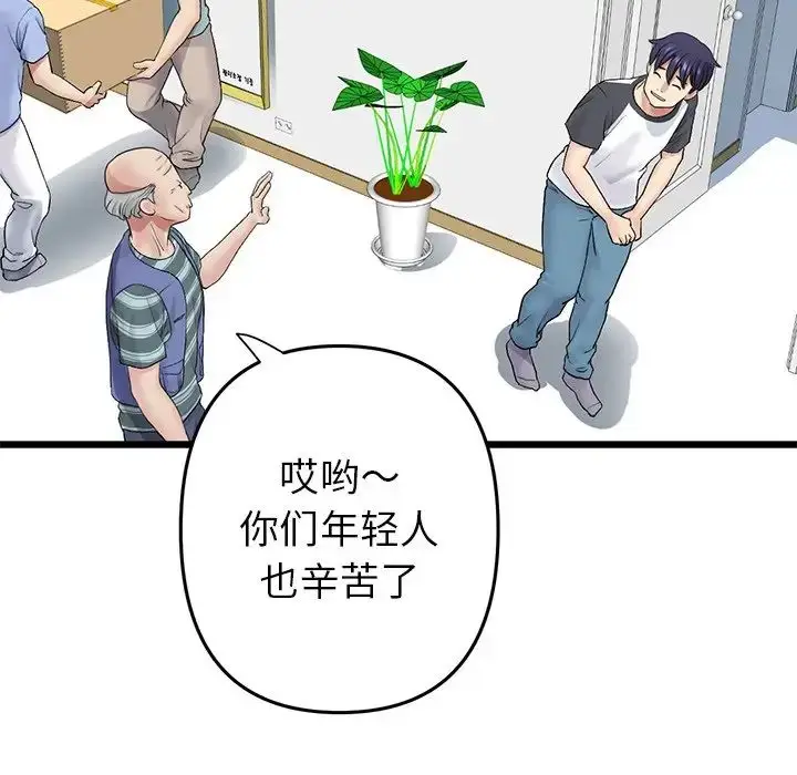 漫画《重逢的初恋是继母》第29话第111张图