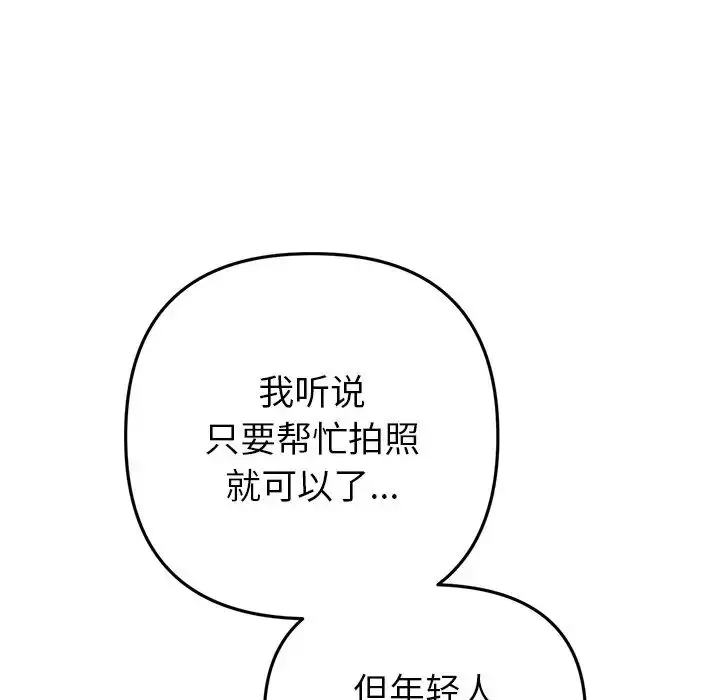 漫画《重逢的初恋是继母》第29话第112张图