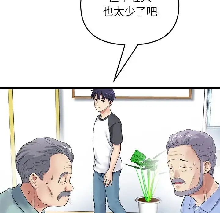 漫画《重逢的初恋是继母》第29话第113张图