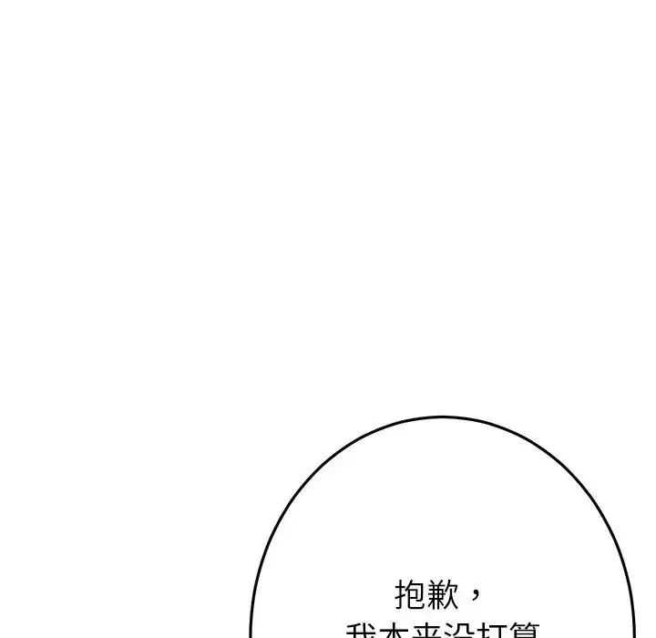 漫画《重逢的初恋是继母》第29话第120张图