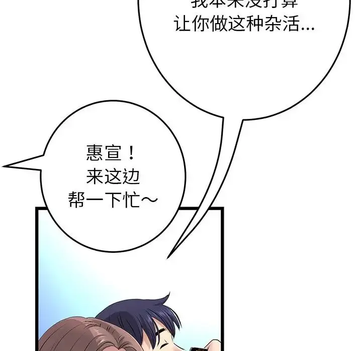 漫画《重逢的初恋是继母》第29话第121张图