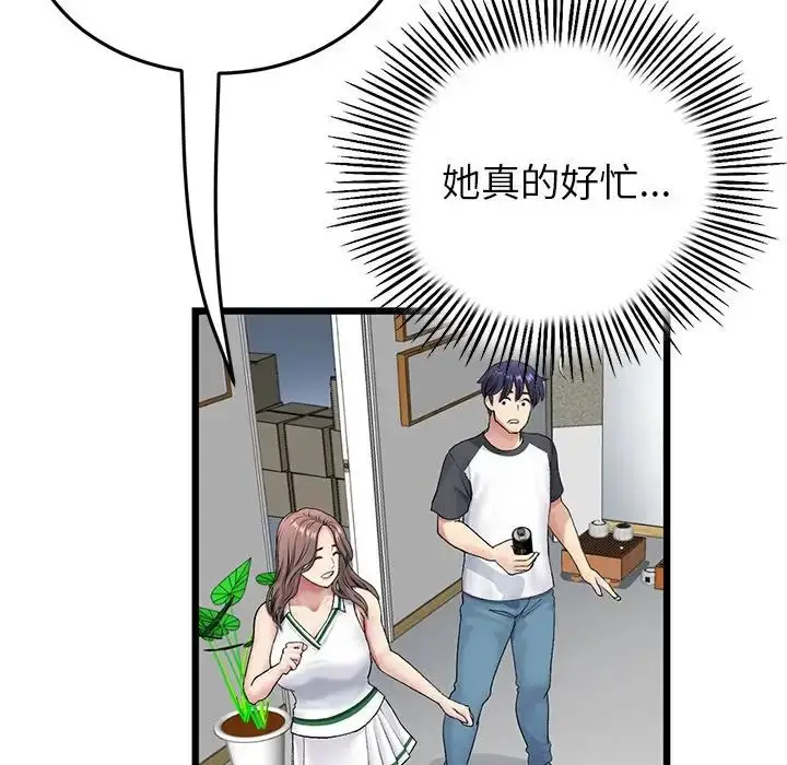 漫画《重逢的初恋是继母》第29话第123张图