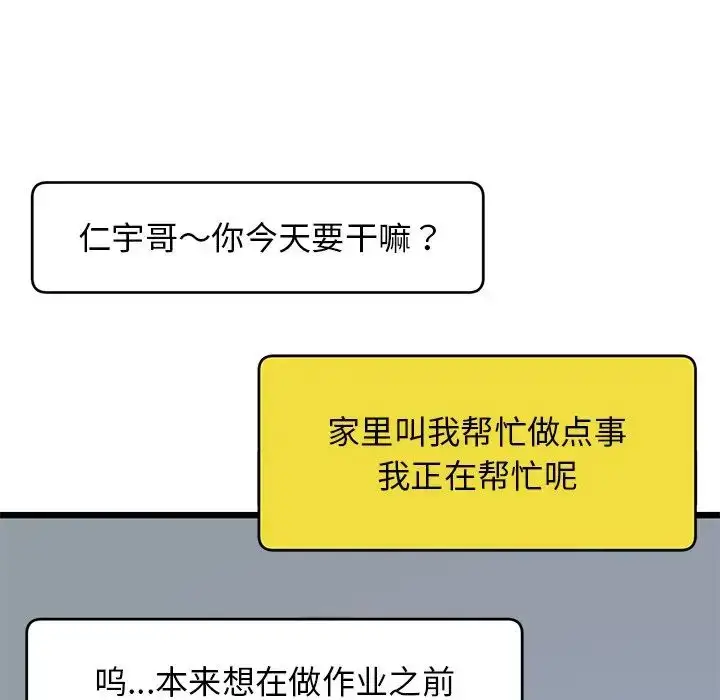 漫画《重逢的初恋是继母》第29话第128张图