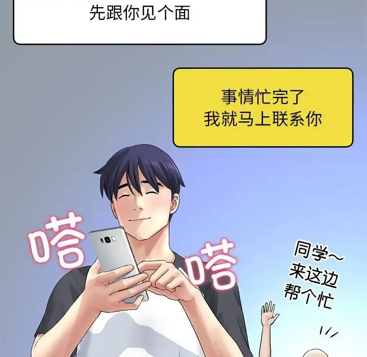 漫画《重逢的初恋是继母》第29话第129张图