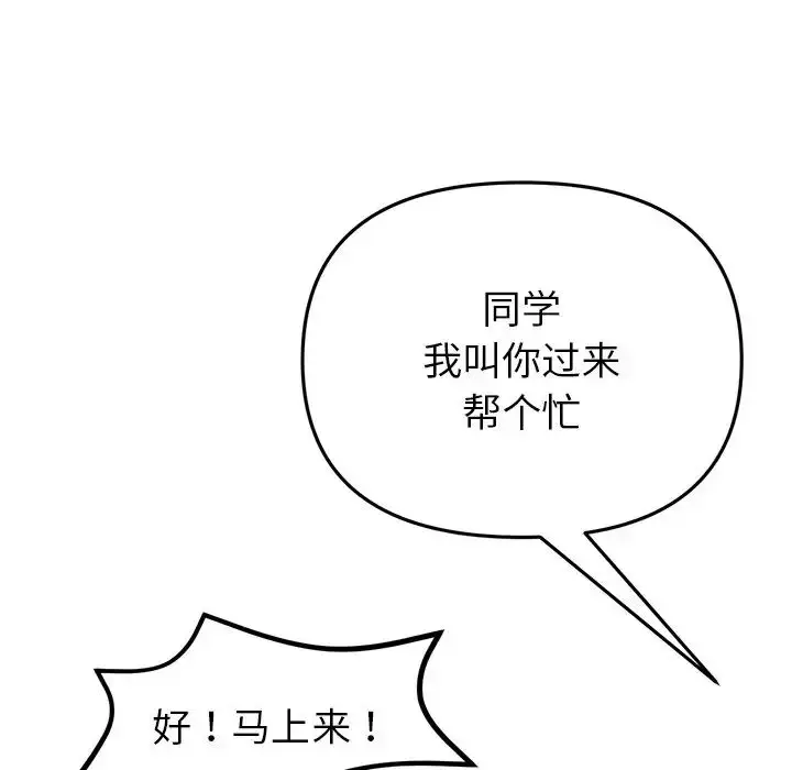 漫画《重逢的初恋是继母》第29话第131张图