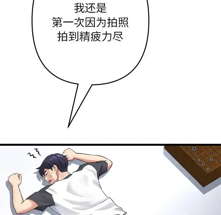 漫画《重逢的初恋是继母》第29话第138张图