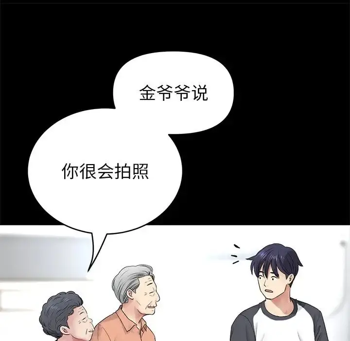 漫画《重逢的初恋是继母》第29话第141张图
