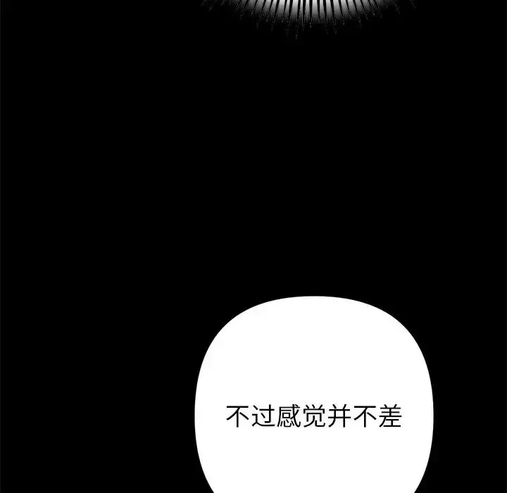 漫画《重逢的初恋是继母》第29话第143张图