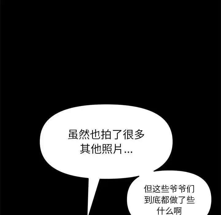 漫画《重逢的初恋是继母》第29话第146张图
