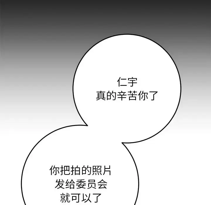 漫画《重逢的初恋是继母》第29话第149张图