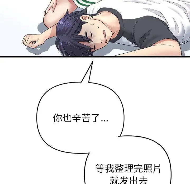 漫画《重逢的初恋是继母》第29话第151张图