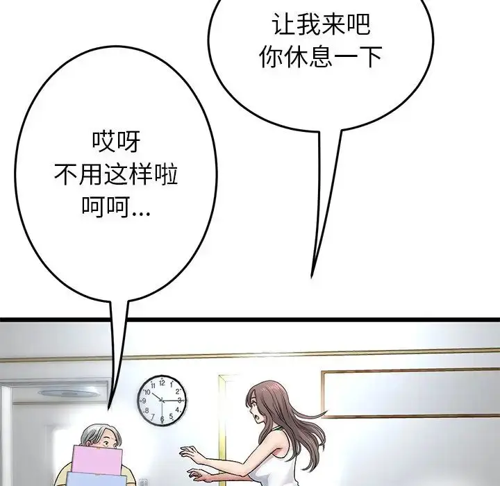 漫画《重逢的初恋是继母》第29话第155张图