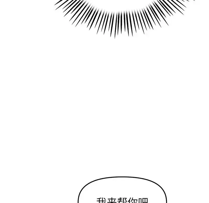 漫画《重逢的初恋是继母》第29话第157张图