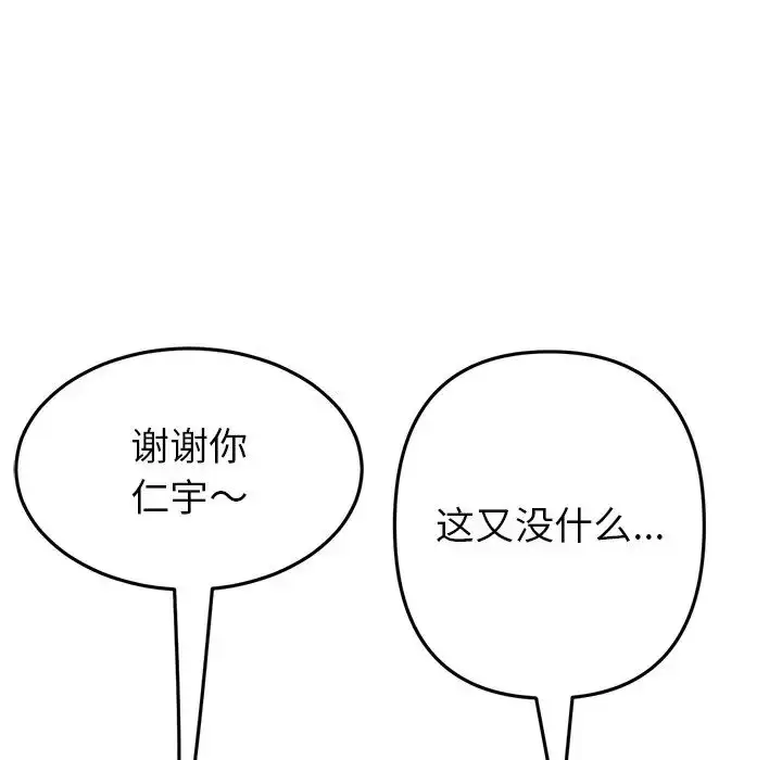 漫画《重逢的初恋是继母》第29话第160张图