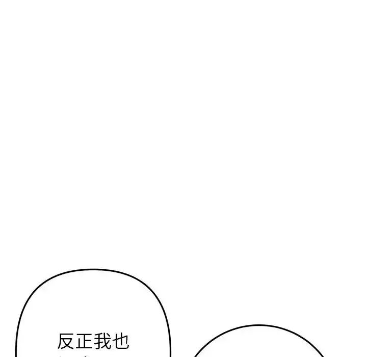 漫画《重逢的初恋是继母》第29话第165张图