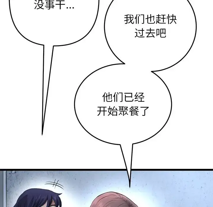漫画《重逢的初恋是继母》第29话第166张图