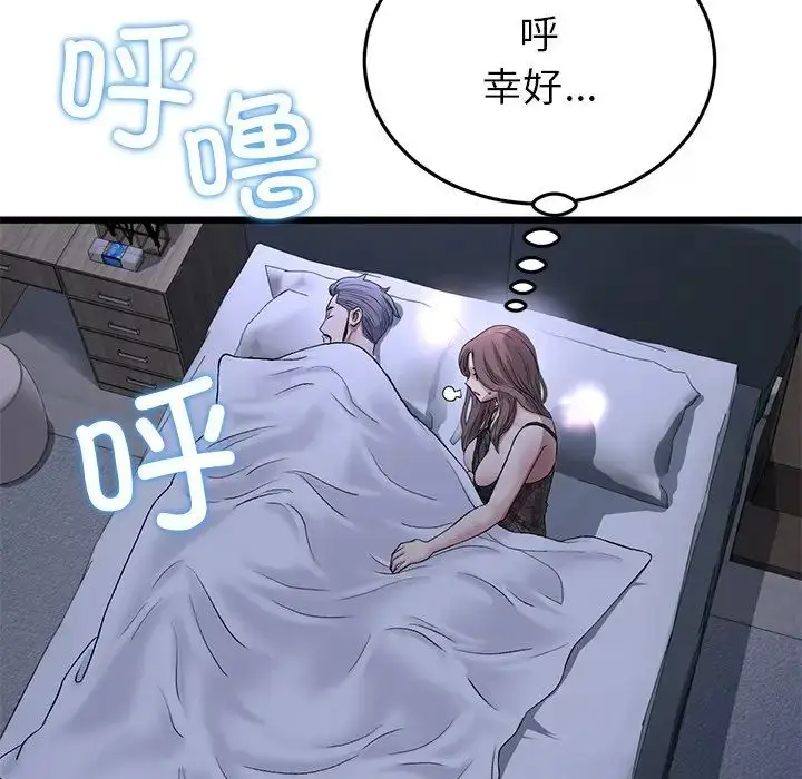 漫画《重逢的初恋是继母》第29话第17张图