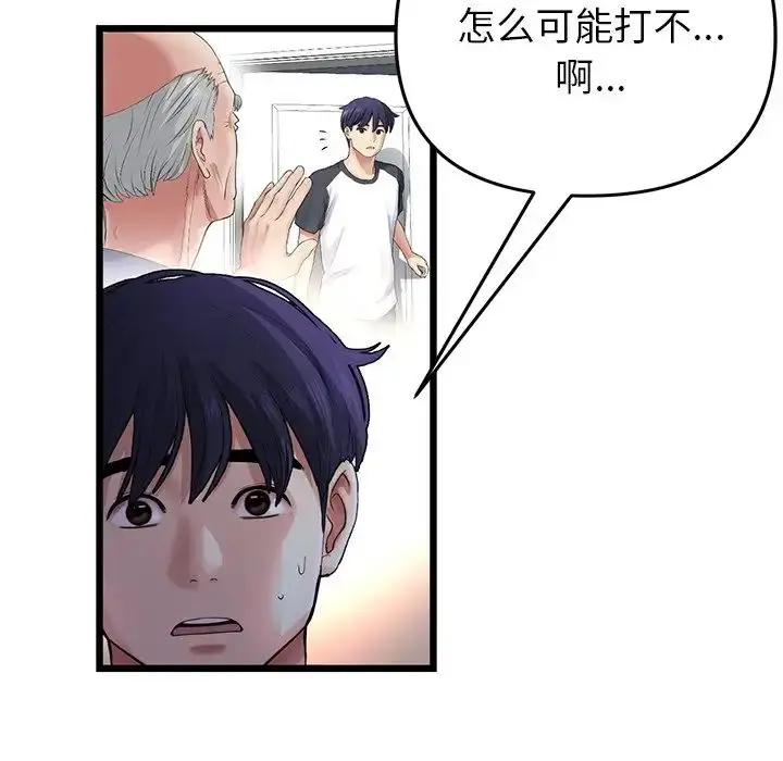 漫画《重逢的初恋是继母》第29话第175张图