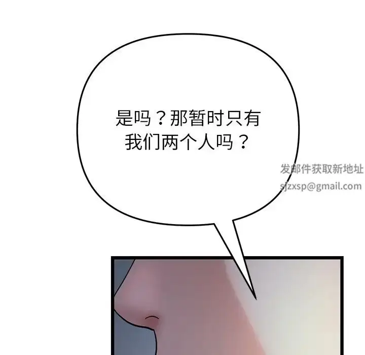 漫画《重逢的初恋是继母》第29话第185张图